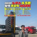 [유튜브 실매물 영상] 노부스 4.5톤 앞축 초장축 사다리차 팝니다｜2017년식·280마력｜매물1243 이미지