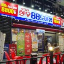 이땅에 한우 | [부천 상동 고깃집] "한우88도매장" 가성비 한우 외식 ~ 내돈내산 솔직후기