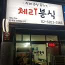 체리분식 이미지