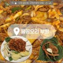 물꽁오리 | 인천 갈산동 회식 장소 추천 오리고기 맛집 내돈내산 | 물꽁오리 부평점 (재방문)