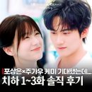 첫사랑 순애남주? 중드 치하 후기 포상은×주가우 청춘 재회 로맨스 드라마(원작결말)