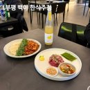 세븐일레븐 부평점 B | 백야 한식주점 | 분위기가 깔끔하고 음식이 정갈한 부평술집