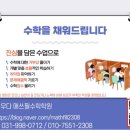 매쓰필수학학원