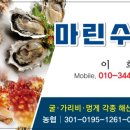 마린수산 - 성북구 한천로76다길 38 | 마린수산
