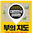 세븐일레븐 광명명문고점 | # 28 - 대한민국아파트 부의지도 독서후기