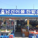여주건어물