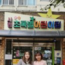 초록꿈어린이집 이미지