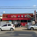 죽산농업협동조합 | 김제 중국집 '소림성' 죽산 맛집 : 탕수육 볶음밥 추천
