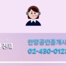 한양 공인중개사사무소 이미지