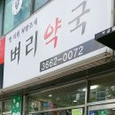 벼리약국 이미지