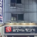 꼼장어와뒷고기포차 이미지