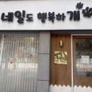 행복하개 애견샵 이미지