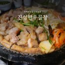 한우마 | 가락동 맛집 진성한우곱창 가락점 주차 웨이팅 후기