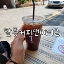 말통커피 | 합정역 가성비 카페, 말통커피앤베이글