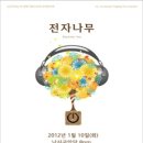 전자나무