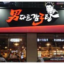 남다른 감자탕 이미지