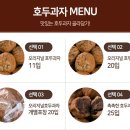 [아인당]100% 계란반죽 당일 생산 무방부제 호두과자 구매후기