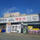 본마루해장국