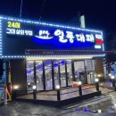 전주 평화동 일품대패 대패삼겹살 내돈내산 방문후기