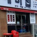 인천집 - 연수구 | 인천집