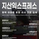 지산익스프레스