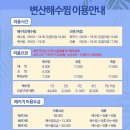 변산해수찜. 해수탕 이미지