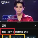 MBN MUSIC 성리 ' 애인 ' 60만 앞자리수 바뀌었어요 ~🍑🤍 이미지