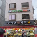 대림 | 서울두리안 맛집 | 두리안제국 대림본점 생두리안 후기