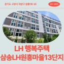 원흥초등학교 | 고양시 행복주택 예비입주자 거주 후기 | 경기도 고양시 덕양구 원흥1로 31(원흥동,고양삼송엘에이치10...