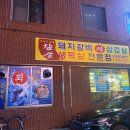 수원화로왕갈비 이미지