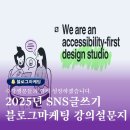 블로그로 SNS소통 시작하기 이미지