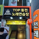 TOP노래연습장 이미지