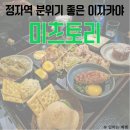 분당정자1-A-3 | 분당 정자역 야키토리 이자카야, 미츠토리