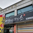 이화랑맛있소 네이버블로그