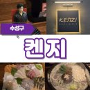 대구 수성구(켄지)들안길술집 사시미전문 분위기좋은 이자카야 방문후기