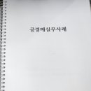 부동산 공경매 기초 이미지