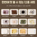 바쁜 아침 식사대용 간식 추천! 아이엠떡 12종 떡순이의 솔직후기 ㅣ창원답례떡