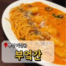 다인아울렛 | 부산 기장 양식맛집 부엌간 신세계 아울렛 밥집 후기