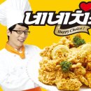 네네치킨가장 이미지