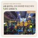 솔이네집 식당 | 용인 공룡월드 방문기｜3세 5세 두 딸과 함께한 공룡쇼 체험 키즈카페