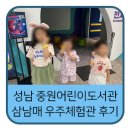 중원스크린 | 성남 중원어린이도서관 우주체험관 후기ㅣ삼남매(6살,3살 쌍둥이) 데리고 우주체험관 다녀왔어요!