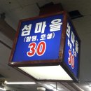 섬마을농수산물 이미지