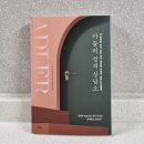 동양의학원 | [보라프렌즈 11기] 기시미 이치로 신간 《아들러 성격 상담소》 도서 리뷰