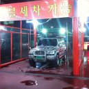 청하세차장 이미지