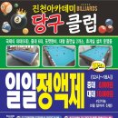 진천 아카데미 당구클럽 이미지