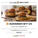 블리스버거&카페 이미지