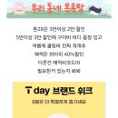 8월 티데이 풀바셋,톤28 외 다양 이미지