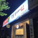 참치어신녹번점