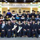 최윤환 | 대구사이버대, 2023학년도 후기 학위수여식 ...석사 25명, 학사 333명 배출