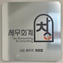 진영세무회계